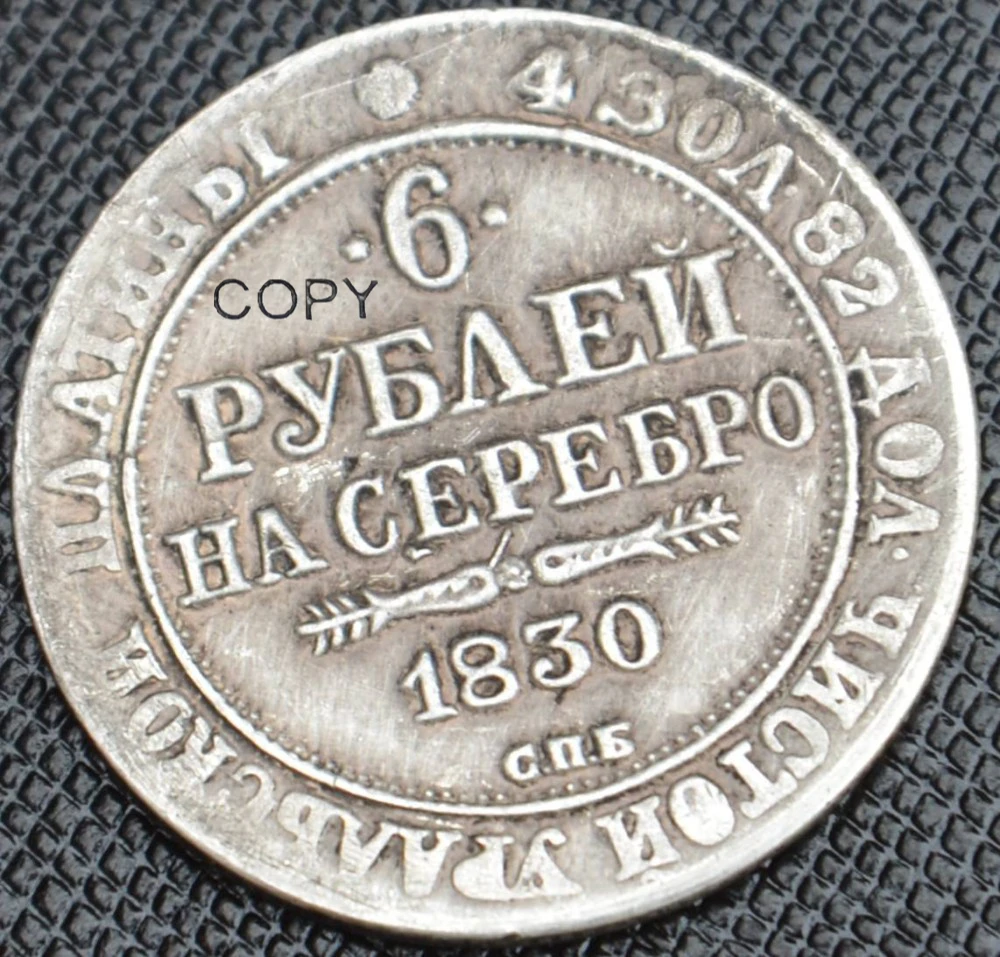 Российская империя 1830 CNB 6 рублей серебро Николай I двухсторонний Орел с короной