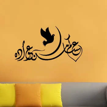 

Pigeon Islamic Calligraphy Arabic Words Letters Wall Sticker Decorative Mural