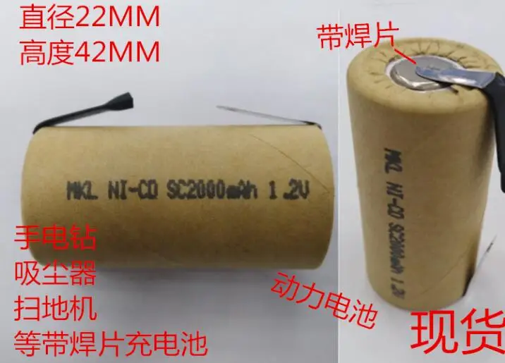 

10PCS Power type nickel-cadmium SC rechargeable battery SC2000MAH1.2V hand power vacuum cleaner Sweeper with solder battery