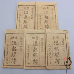 Tnukk Полная книга древних книг старого медицинские книги 5 томов теплые jingwei костюм