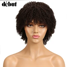 Дебютные волосы Джерри Кудрявые человеческие волосы парики для черных женщин бразильские волосы Remy с эффектом омбре парики короткие боб парик