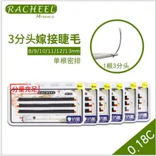 RACHEEL 3 ряда накладные 0.18C натуральные Индивидуальные Накладные ресницы maquiagem норковые ресницы cilios posticos ручная работа 1 шт
