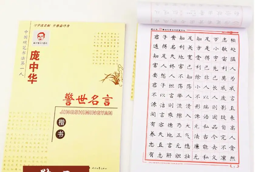 Китайский Персонаж стихи ручка копировальная книга китайский обычный скрипт каллиграфия Шесть Ручек копировальные книги с подарками