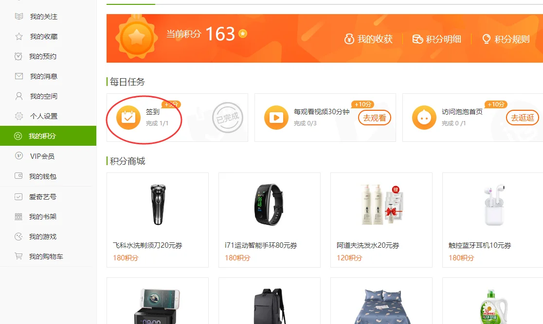 爱奇艺个人中心每天签到领积分,附自动签到方法-南瓜线报资源网
