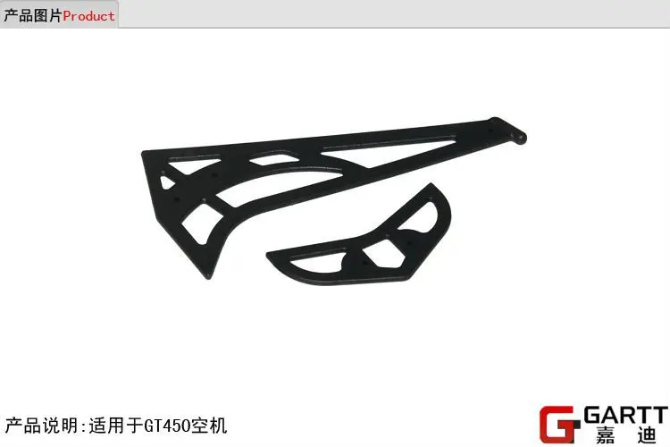 

(2 Pieces/Lot) GARTT 450 Plastic Horizontal/Vertical Tail Fin 100% Align Trex 450
