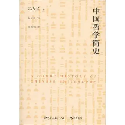 Us 1633 10 Offa Brief History Of Chinese Philosophy Second Edition Feng Youlan Philosophy Ancient Chinese Literature Search In Books From Office - 