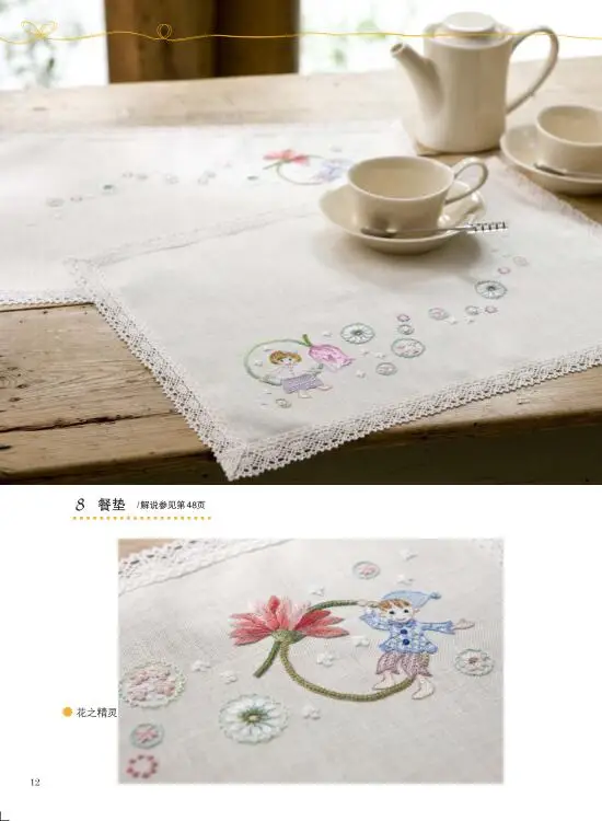  Fantasy Fairy Tale World Beautiful Embroidery Book Cute Animal Patterns Table MatSlipperHandbag Emb