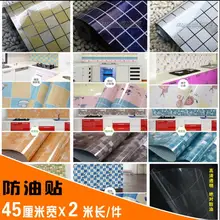 Наклейка s кухонная бумага абсорбции масла наклейка s предотвращает лампблэк Алюминиевая Фольга Наклейка на стену на кухне