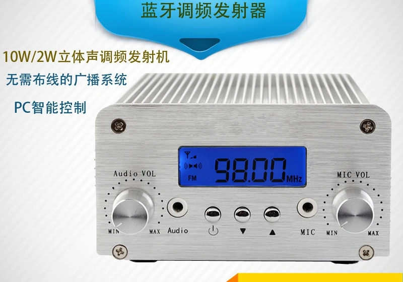 10W PC control Bluetooth stereo FM transmitter F transmitters campus wireless intelligent