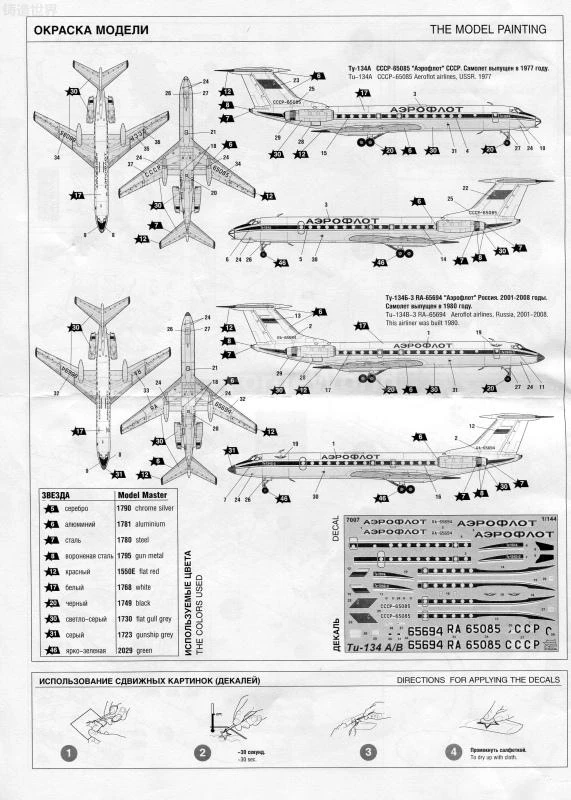 ZVEZDA 7007 1/144 Tupolev Tu-134A сборные Комплекты Модели российского пассажирского самолета