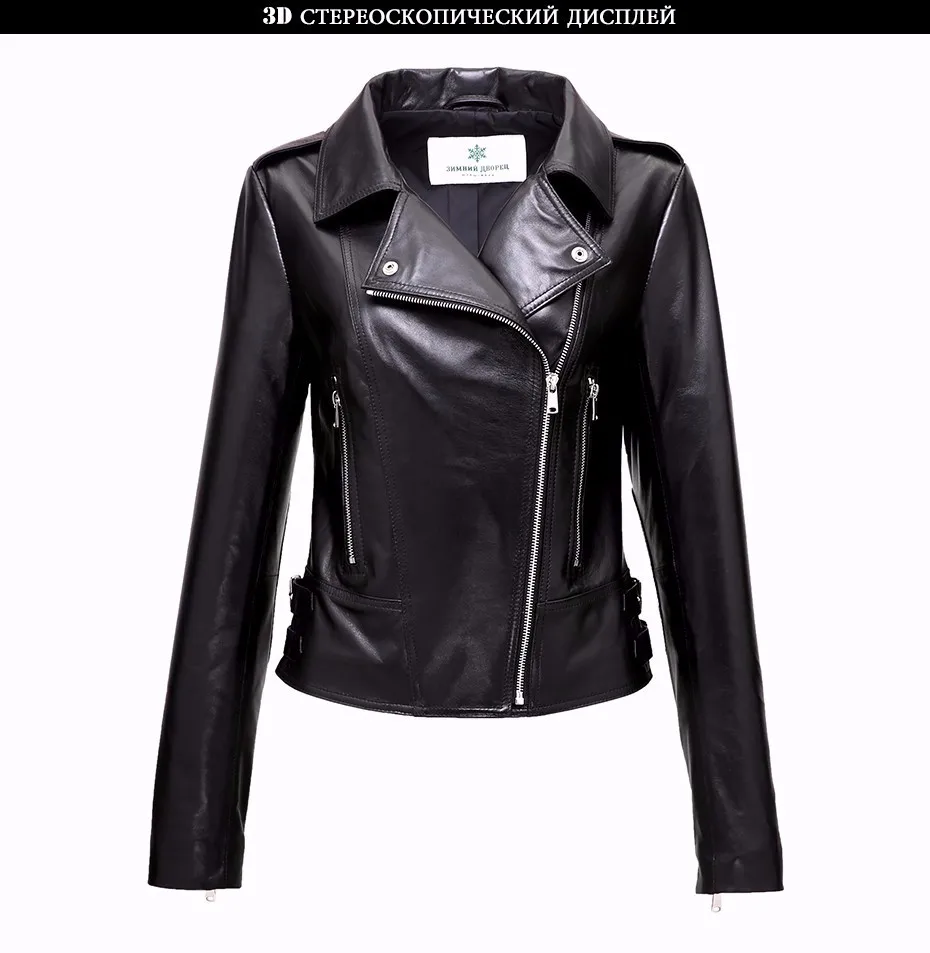 Брендовые мотоциклетные кожаная куртка новая мода кожаная куртка г. женские весенние Черные натуральная кожа куртка женщин Зимний дворец