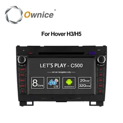 Ownice C500 4 г SIM LTE Android 6.0 4 ядра dvd-плеер автомобиля Для Greatwall HAVAL Hover H5 H3 GPS Navi радио WI-FI 2 ГБ Оперативная память 32 ГБ