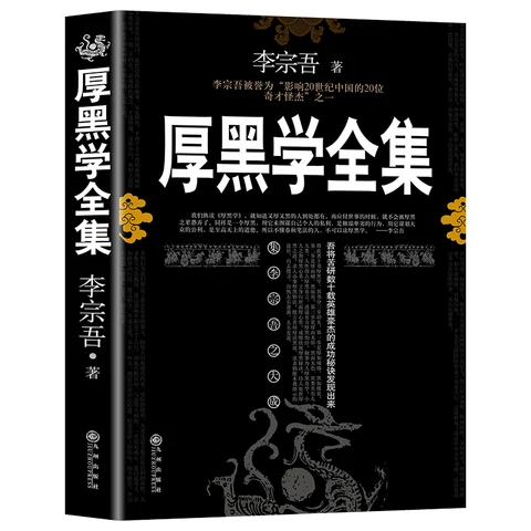 Livro de Teoria: o Famoso Local de Trabalho Livros para Adultos Novo Preto Grosso Negócio Interpessoal Psicologia Versão Chinesa