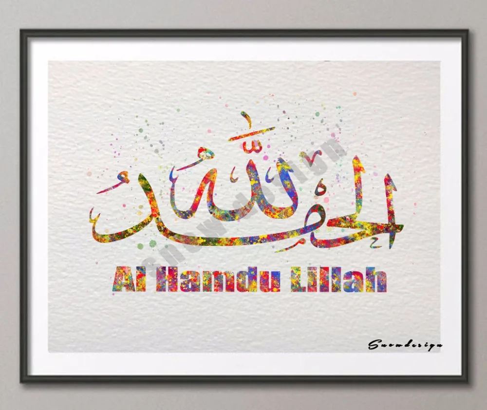 Islamic Calligraphy al hamdu lillah watercolor canvas painting muslim