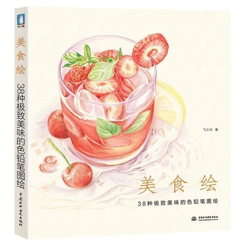 

New Chinese Painting Books delicious food Drawing Book for Adults Relieve Stress Students color pencil textbook