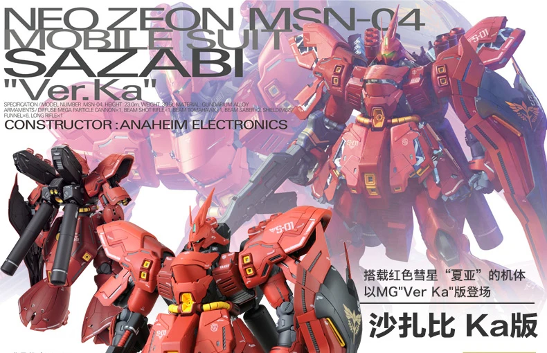 Аниме мобильный костюм Daban MSN-04 SAZABI Gundam светодиодный светильник MG 1/100 Модель робот головоломка детская игрушка сборка светодиодный фигурки подарок