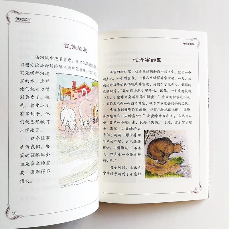 Басни Aesop, иллюстрация Milo Winter Chinese Book 140 басни для детей/взрослых, упрощенные китайские персонажи