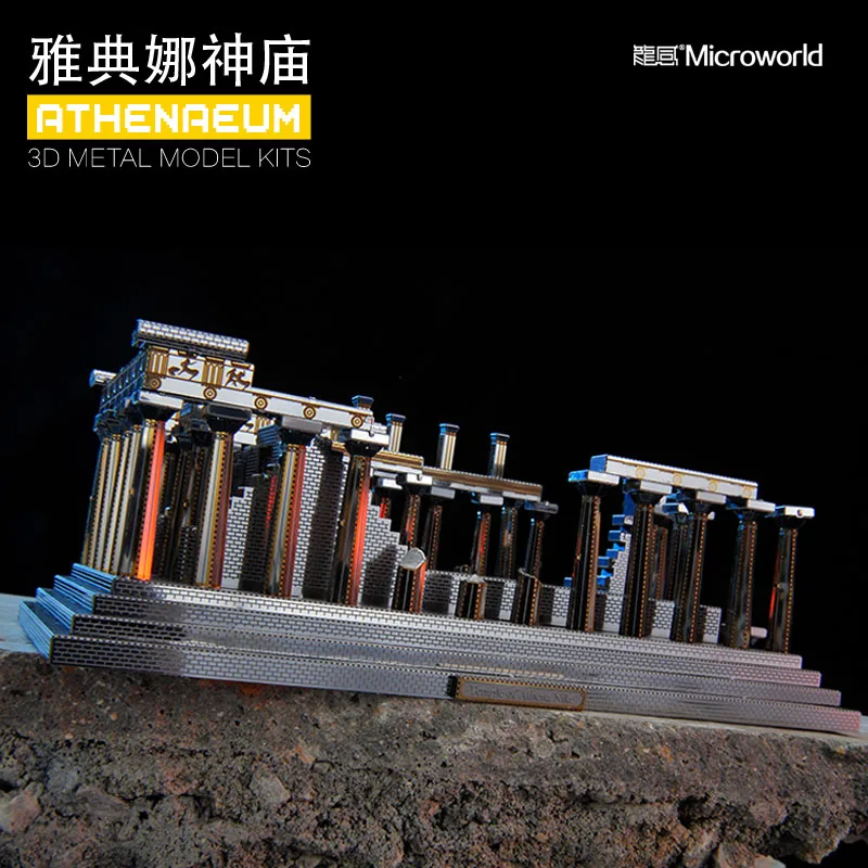 Microworld 3D металлическая головоломка Athenaeum модель здания DIY лазерная резка нано