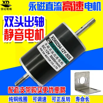 

12V/24V permanent magnet DC high speed motor 80W miniature positive and negative double output shaft speed control silent motor