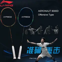 Li-Ning AERONAUT 8000D Chen длинные профессиональный бадминтон ракетки подкладка одна ракетка AYPM034 (AYPN214) ZYF170