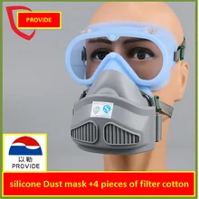 Респираторная Пылезащитная маска силикагель один тип полное респиратор PM2.5 пыль дым промышленной безопасности маска