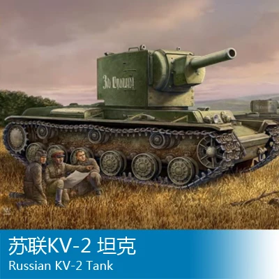 Hobbyboss 84816 1/48 русский KV 2 комплект модели танка|Наборы для сборки моделей| |