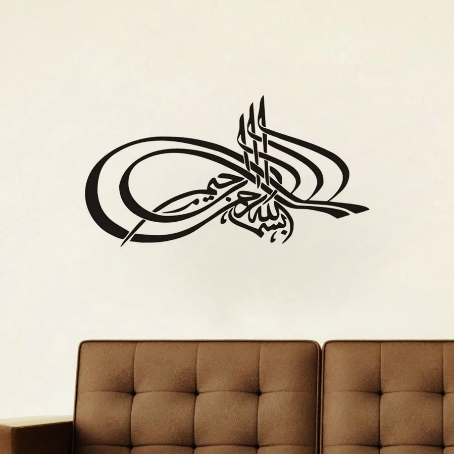 Creative Islamic Muslim Living Room Wall Sticker Surah Rahman Calligraphy Art Mural Home