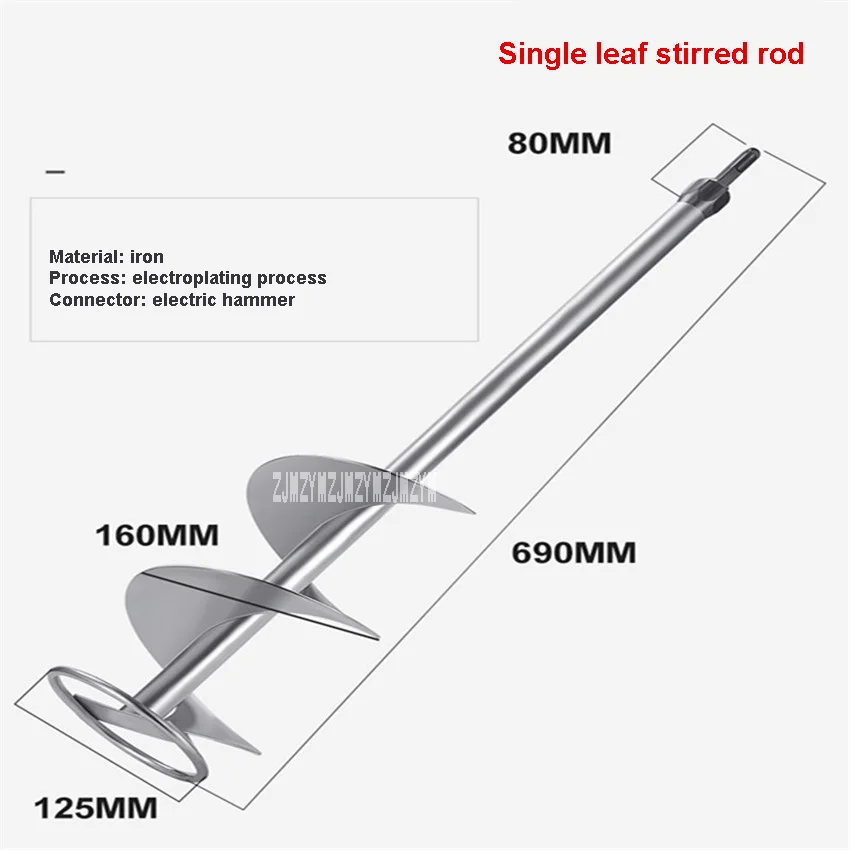 Однолистовой/двухлистовой раствор для перемешивания стержня спиральный смеситель высококачественный бетонный смешивающий инструмент с электрическим молотком 220 в 1200 Вт