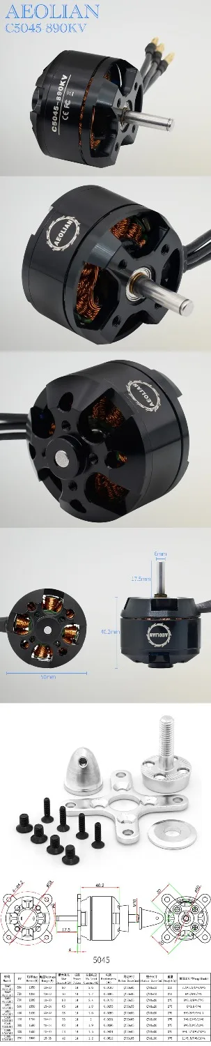 Aeolian C5045 890kv для радиоуправляемого самолета квадрокоптера outrunner бесщеточный