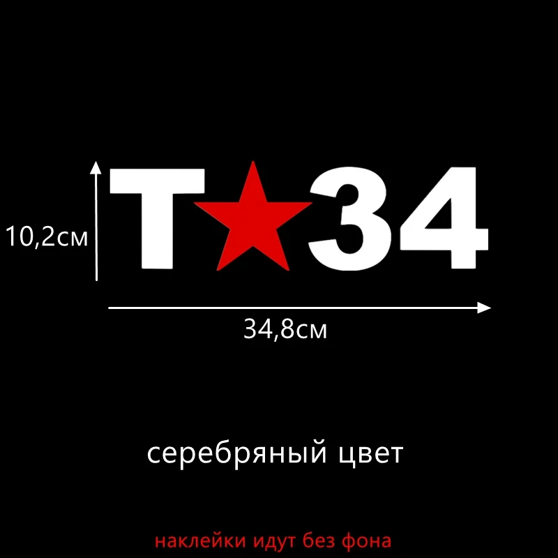Three Ratels TZ 1206 10.2*34.8см 1 4 шт светоотражающие виниловые наклейки на авто t 34 т