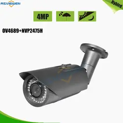 С переменным фокусным расстоянием 2.8-12 мм AHD 4mp Камера 2560*1440 42 шт. ИК-светодиодов системы безопасности survelliance Камера as-ahd8407h4