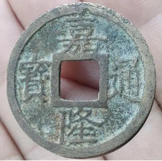 22 мм Jia Long Tong Bao 1802-1820 вьетнамская монета 1 | Дом и сад