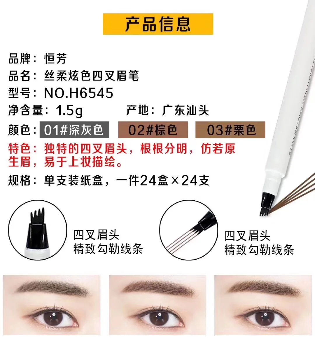 Hengfang шелк мягкий цвет четыре вилки карандаш для бровей H6545