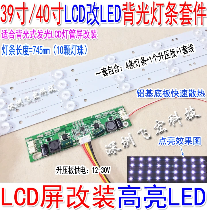 

40 inch LCD TV LCD backlight tube modified package 39-inch general-purpose LED backlight 10 light kit
