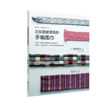 

Scarf Weaving Book Crochet Classic Patterns Knitting Books Toshiyuki Shimada Both Sides Beautiful Hand Woven Scarves