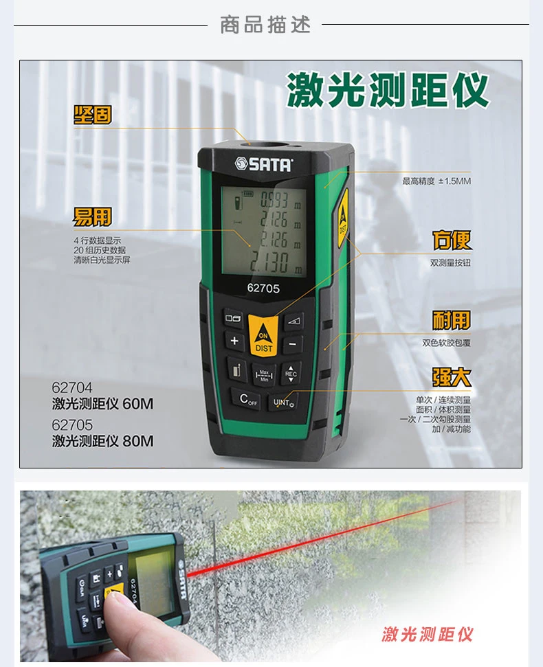 SATA точность измерения инструмент, ручной инфракрасный лазерный дальномер 60-80 м электронный комнатный инструмент 62704