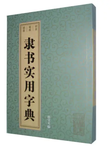 

The official script utility dictionary - Chinese