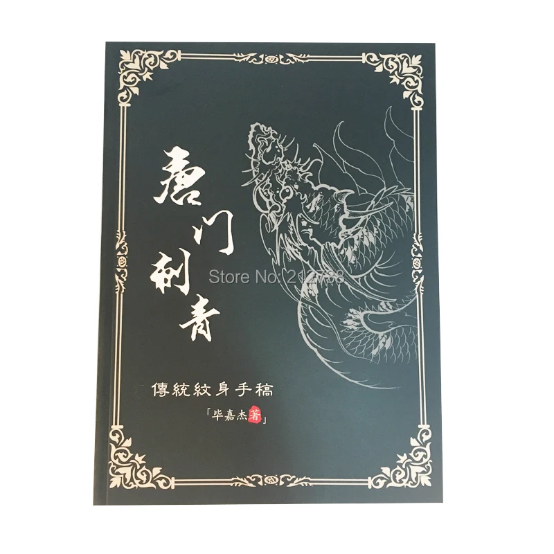 Японский стиль традиционная Татуировка флэш-книга кои Дракон Череп хання грил