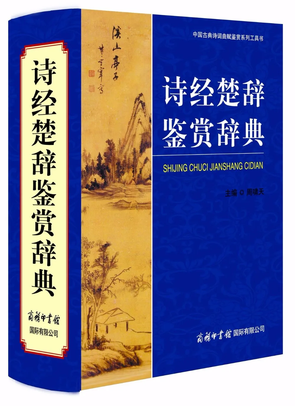 Booculchaha Chinese Dictionary appreciating and explaining The Book of