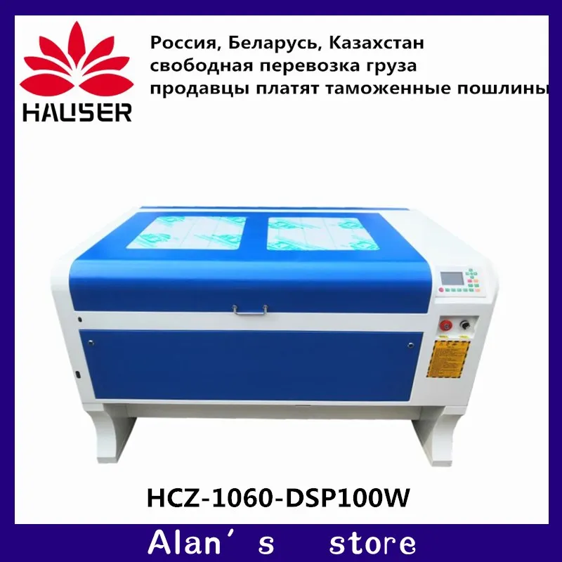 Бесплатная доставка в Россию лазерный гравировальный станок HCZ DSP 100 Вт резак 1060