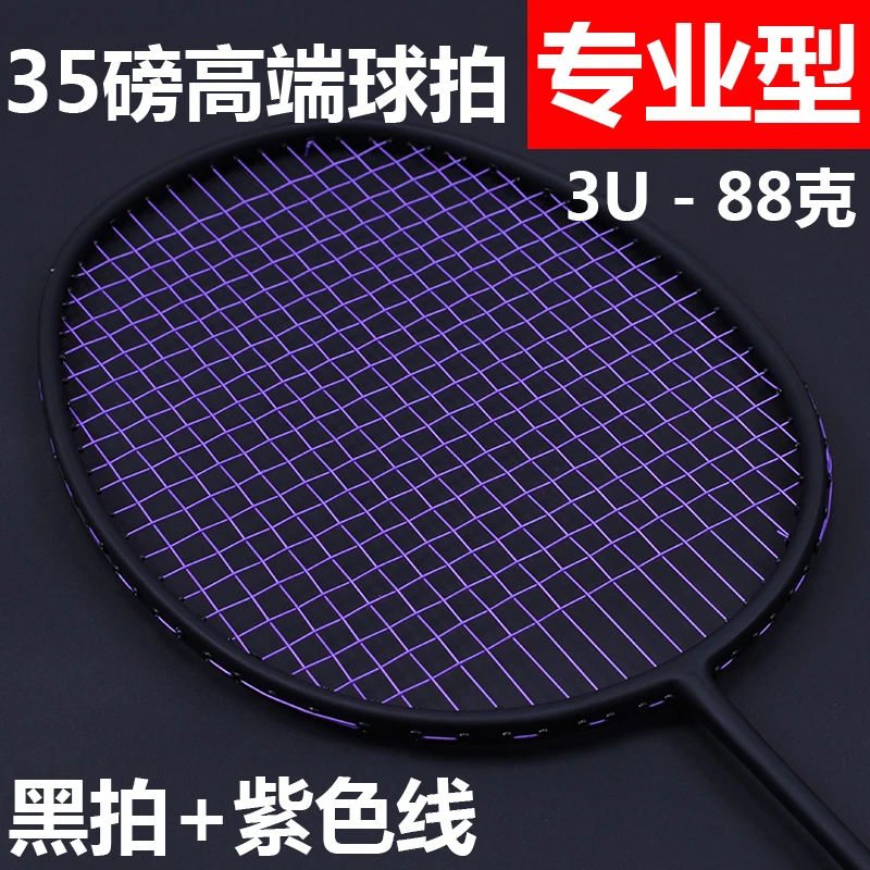Подлинная 35 фунтов полная углеродная ракетка для бадминтона качество 3U обидная эластичная Одиночная съемка Подарочная коробка с бесплатными струнами Q1257CMB - Цвет: purple line