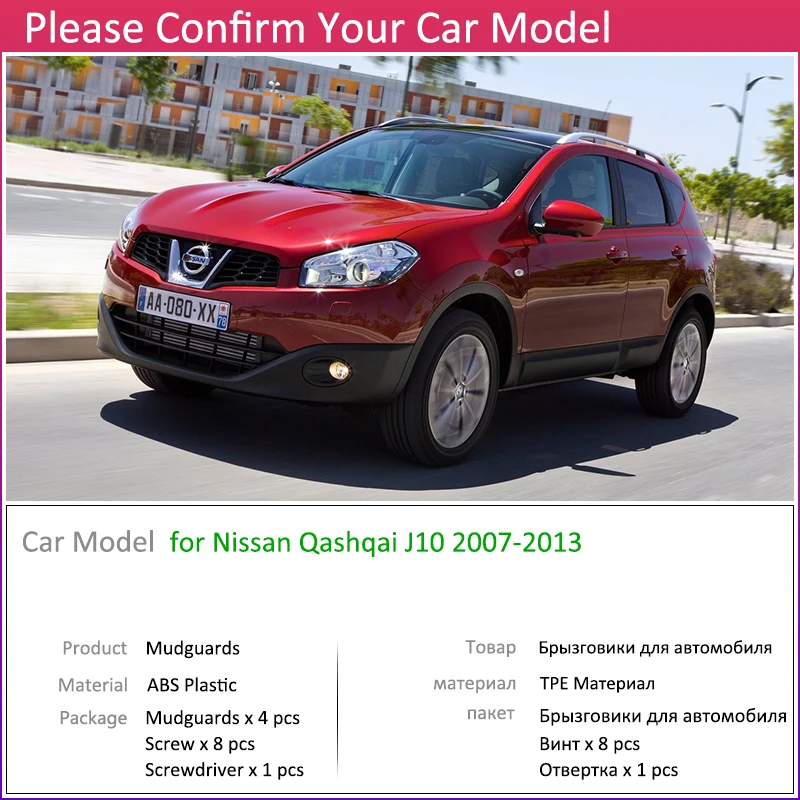 Для Nissan Qashqai J10 2007~ 2013 крыло автомобиля крылья брызговик аксессуары 2008 2009 2010 2011 2012