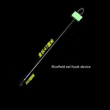 Ell крюк комбо для рыбалки ricefield угря или другой рыбы, которая в земляном отверстии в мелкой воде