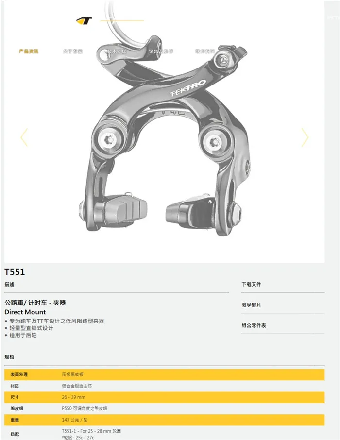 TRP cycling bike caliper brakes v brake triathlon aerodynamic bikes