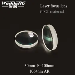 Weimeng бренд горячая распродажа! 30*5 мм F = 100 H-K9L 1064nm AR длительный срок службы лазерной фокусировки объектива оптическое Зеркало для лазерной