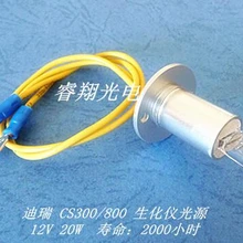 DHL DIRUI 12v20w cs-t240 cs-200 cs300 cs-400 cs-800 биохимический анализатор лампа