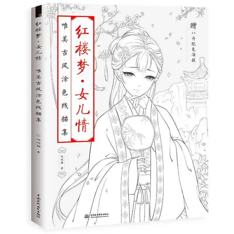 80 Pages Antistress Colouring Book High Quality Genuine Coloring Books for Adult Chinese Ancient Style Painting Drawing Art Book