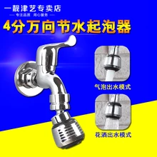 4/8 взбиватель кран медный смеситель аксессуары 4 Универсальный вращающийся пенопласт экономии воды всплеск рот