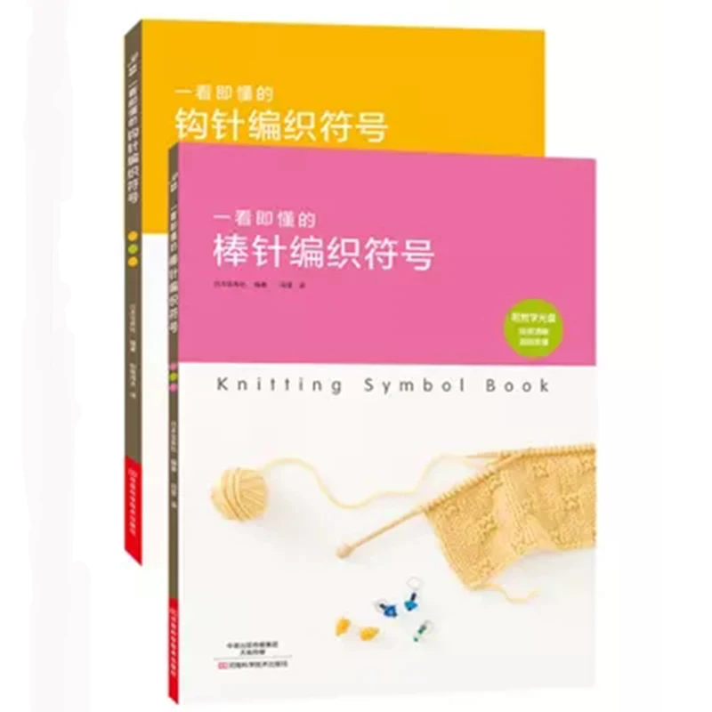 

A needle-knitting symbol that you can understand at a glance + a crochet symbol that you can understand at a glance Crochet book