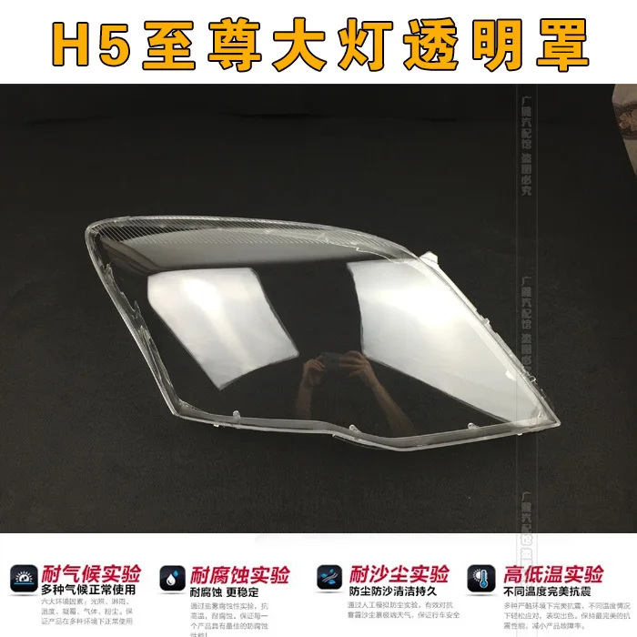 

for Great Wall hover H5 Extreme Edition front headlight lamps shell lampshade Transparent cover 2pcs